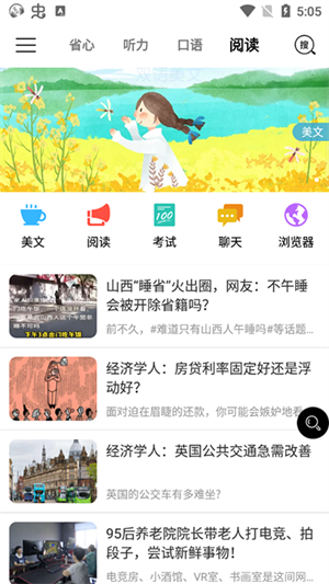 省心学习英语app