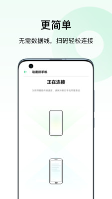 欢太手机搬家app