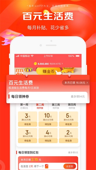 京东特价版app