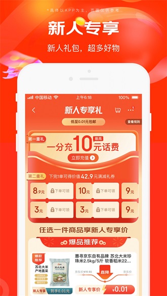 京喜特价APP