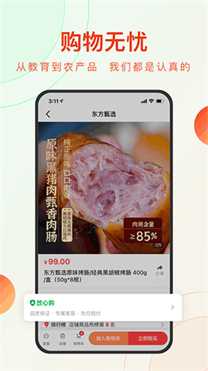 东方甄选app