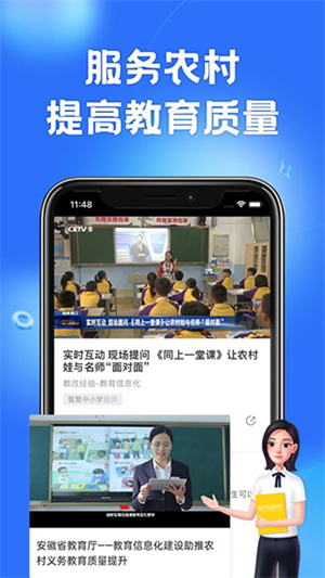 国家中小学网络云平台