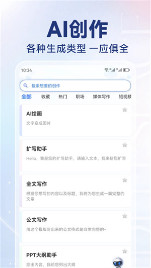 AI写作猿安卓版