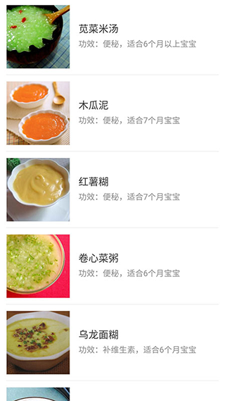 宝宝辅食食谱app