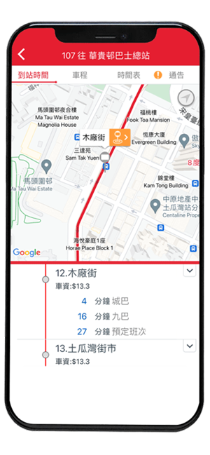 香港九巴app