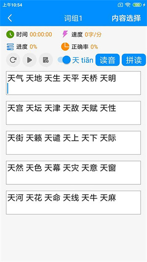 拼音打字练习App最新版