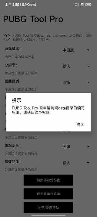 PUBG Tool Pro安卓版