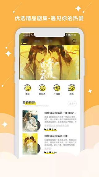 听姬app