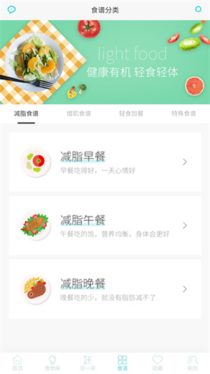 减肥食谱app