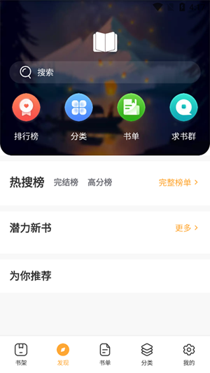 墨香阁app