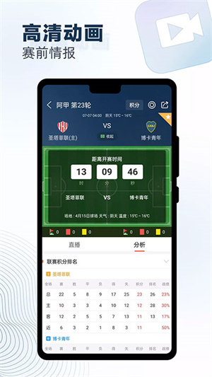 球探足球比分app