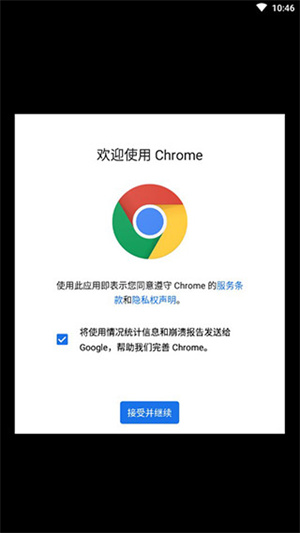 谷歌chrome