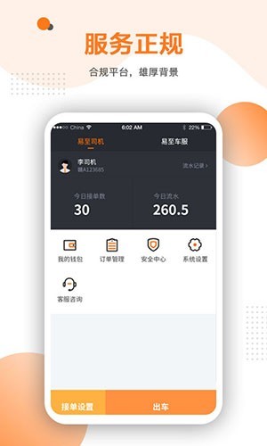 易至车主app