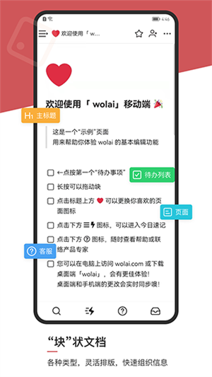 我来wolai