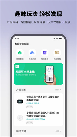 米家摄像头app