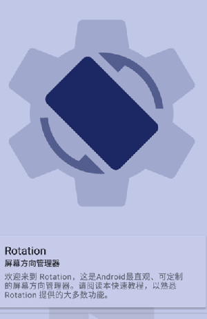 Rotation软件