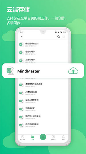 MindMaster思维导图手机版