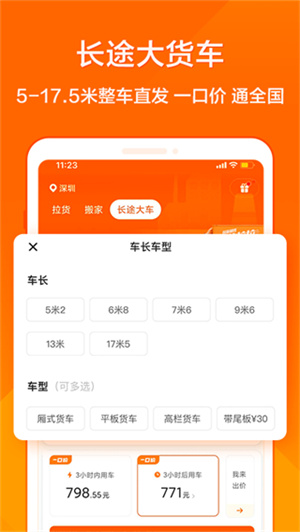 货拉拉手机app