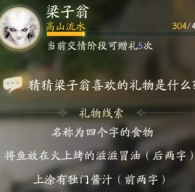 射雕手游梁子翁最喜欢的礼物是什么