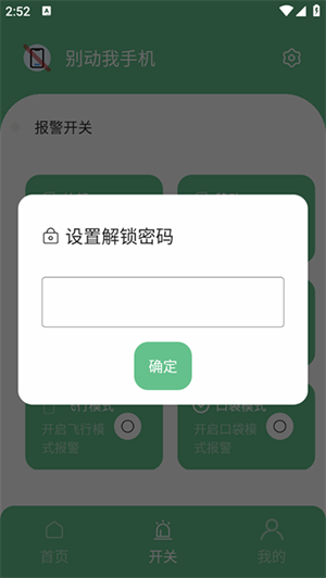 别动我手机app