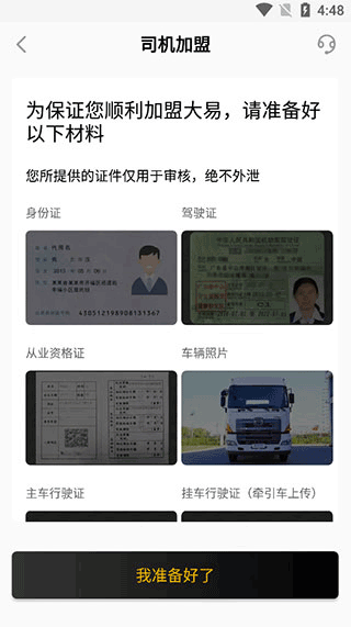 大易司机app