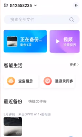 海康智存app