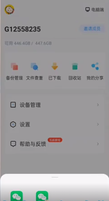 海康智存app