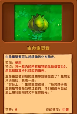 植物大战僵尸杂交版