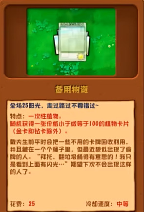 植物大战僵尸杂交版