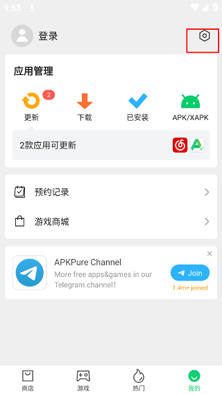 ApkPure应用商店