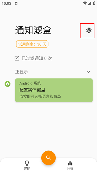 通知滤盒