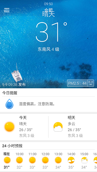 更准天气