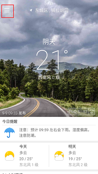 更准天气