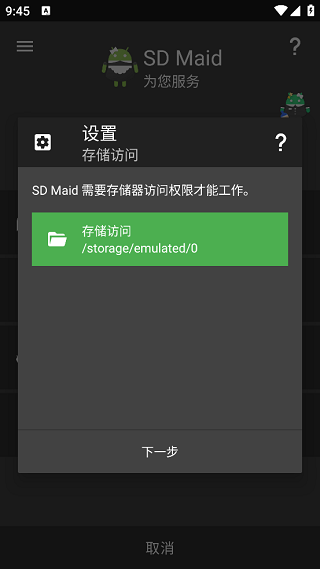 SDMaid高级版