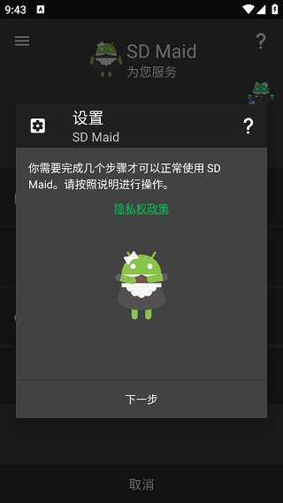 SDMaid高级版