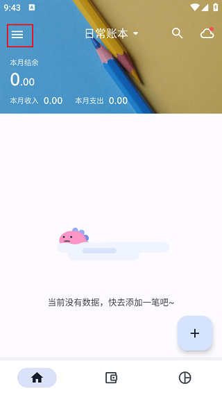 小星记账