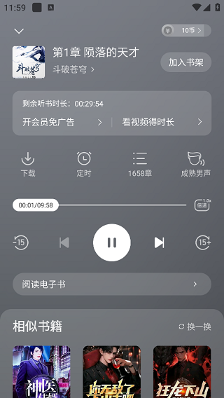 得间免费阅读极速版