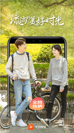 华为视频