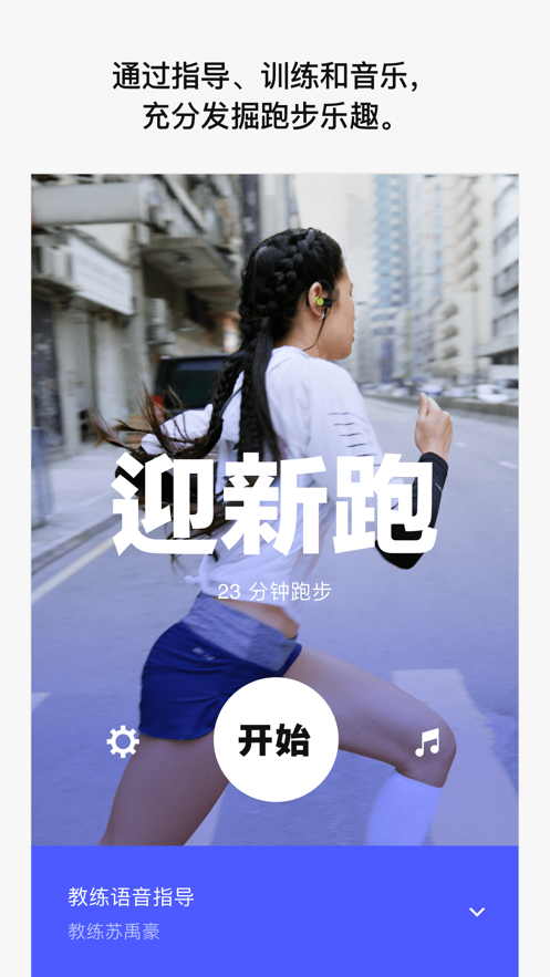 Nike Run Club ios版