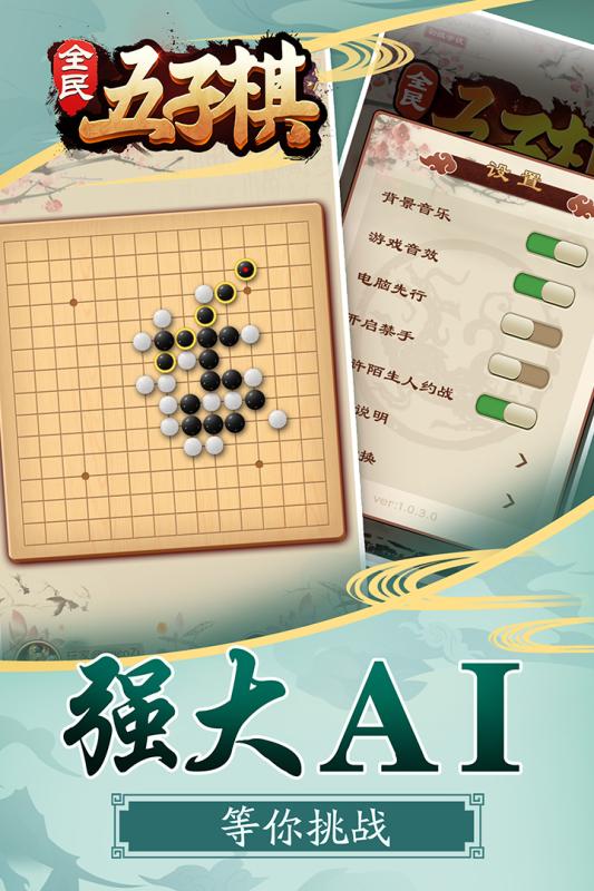 全民五子棋