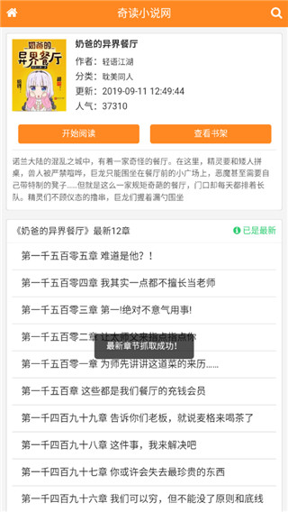 奇读小说去广告版