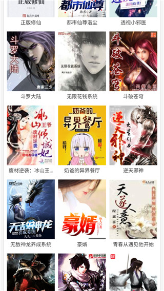 奇读小说去广告版