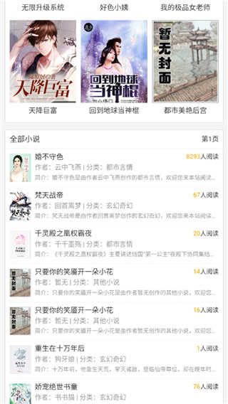 奇读小说去广告版