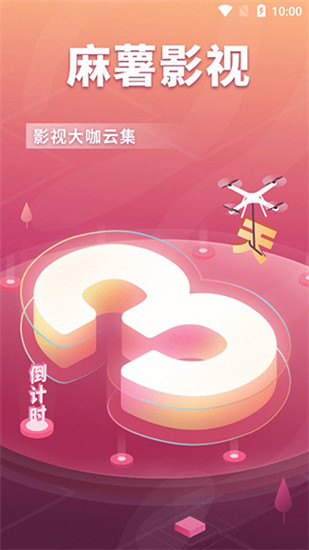 麻薯影视免费版