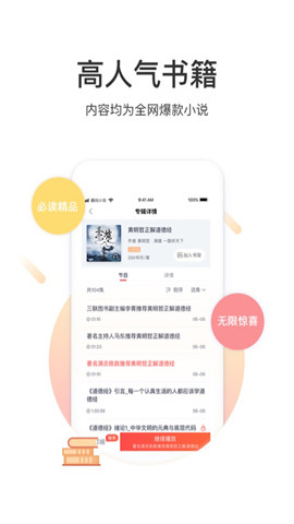 翻阅听书最新版