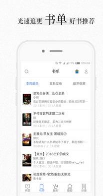 美阅小说去广告版