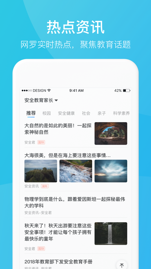 家长时空ios版