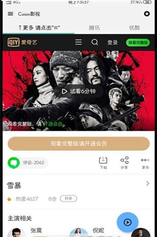 Coisini影视播放器