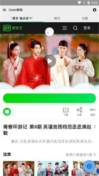 Coisini影视播放器