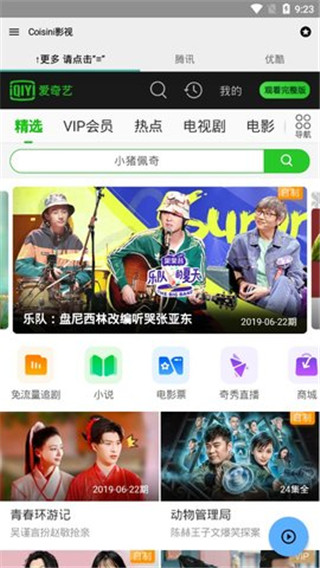 Coisini影视播放器